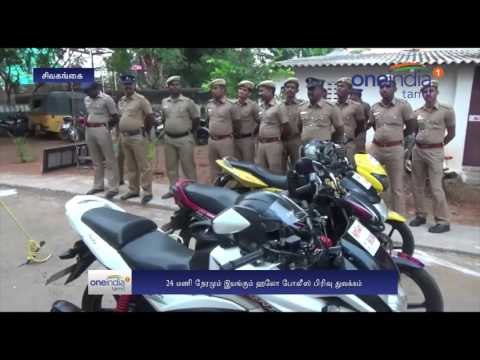 Sivagangai police launch Hello police - Oneindia Tamil