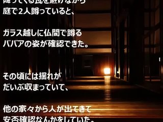 【閲覧注意】心霊だけではない東日本大震災でホントにあった怖い話