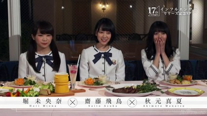 乃木坂46　齋藤飛鳥　堀未央奈　秋元真夏　　『インフルエンサー』リリース記念SP　Part.1