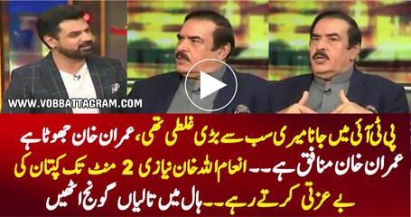 Imran Khan Munafiq Hain -- See What Inam Ullah Khan Niazi Saying About Imran Khan