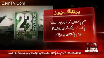 Gen Qamar Bajwa Message For 23rd March