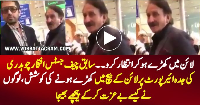 BREAKING NEWS: Former Chief Justice of Pakistan Iftikhar Chaudhry Got Insulted at Jeddah Airport - Watch Video