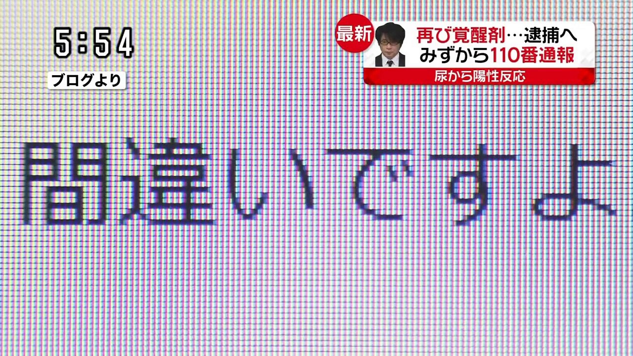 【再び】ASKA元被告逮捕 取り調べに容疑は否認　自ら110番通報で覚せい剤使用が発覚