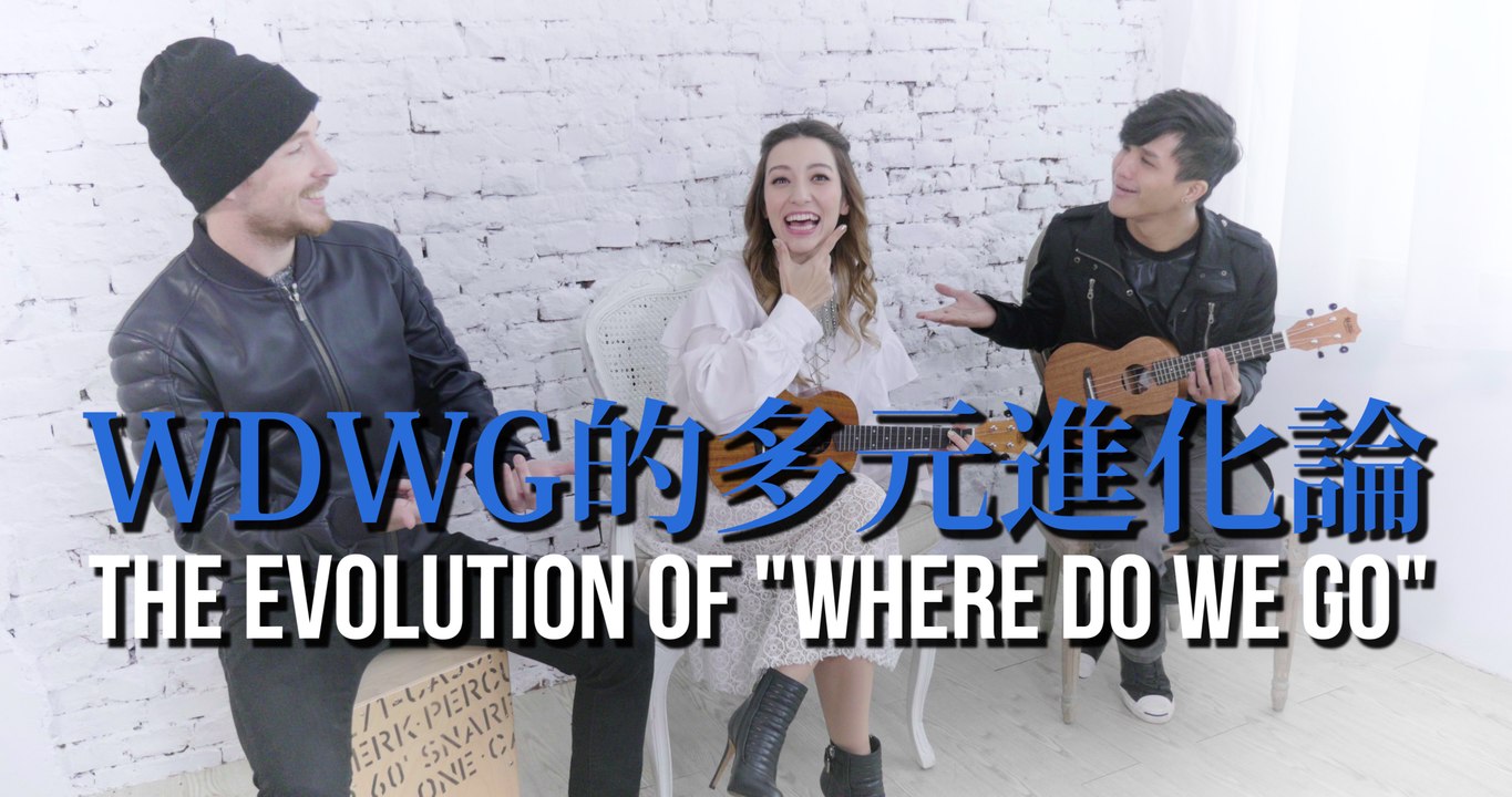 【Lara梁心頤】我們一路走來的WDWG旅程 The ‘Where Do We Go’ Journey (BTS Video)