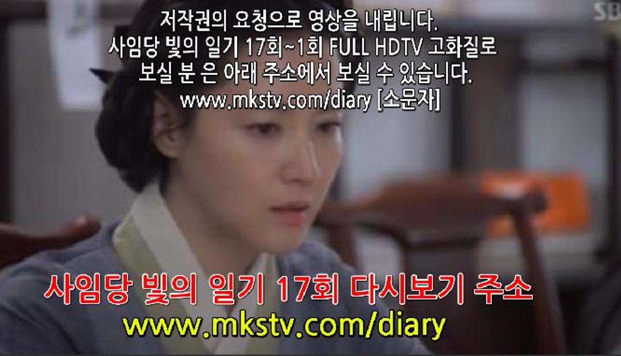 사임당 빛의 일기 17화 170322
