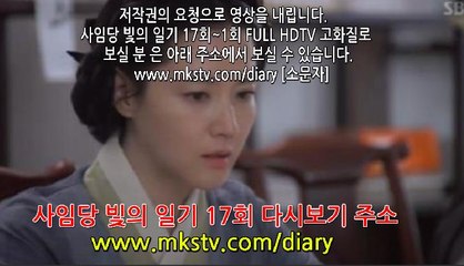 사임당 빛의일기 17회 (hd) 17화 E 17
