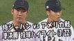 2017.3.22 侍ジャパン vs アメリカ WBC準決勝 侍ジャパン全投球ハイライト プロ野球