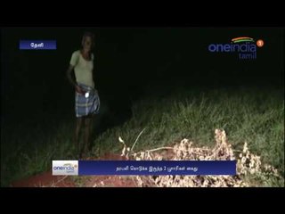 2 persons arrested for human sacrifice pooja  - Oneindia Tamil