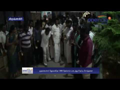 Jayalalithaa health: Krishnagiri ADMK persons special pooja - Oneindia Tamil