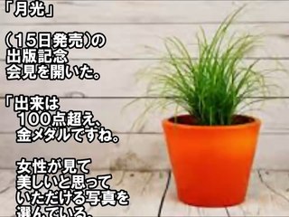 【村主章枝】が 初フル♡ード写真集ｗｗｗヘアーも丸見え！？