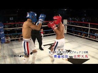 K-1 KOSHIEN 2014 A Block ／K-1 甲子園 Aブロック