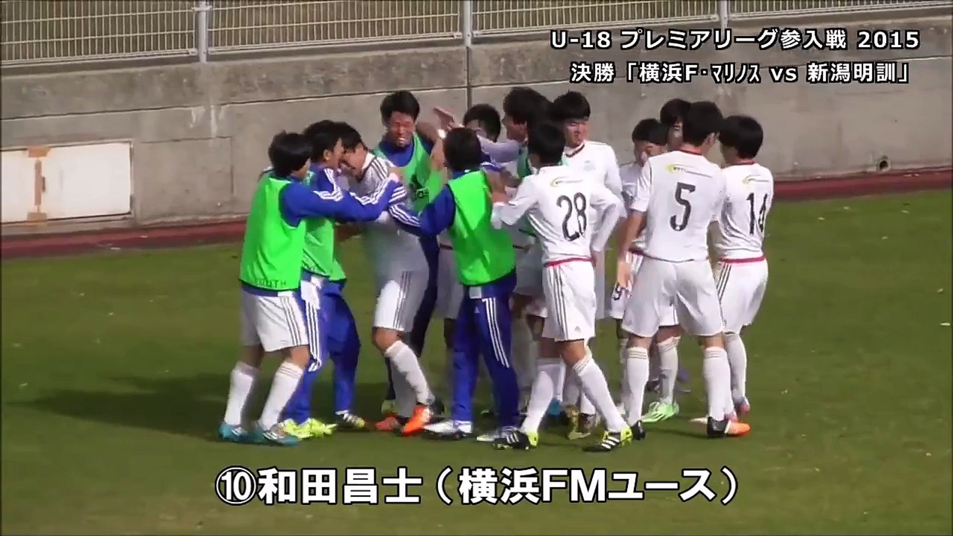 横浜fmユース Vs 新潟明訓高 15 12 13 プレミアリーグu 18参入戦 Video Dailymotion