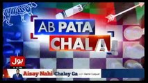 Ab Pata Chala - 22nd March 2017