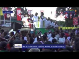 Tirupparankundram by election : ADMK campaign  - Oneindia Tamil