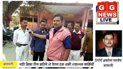 GGNEWS LIVE- नही मिला तीन महीने से वेतन हम सभी स्वास्थ्य कर्मियों