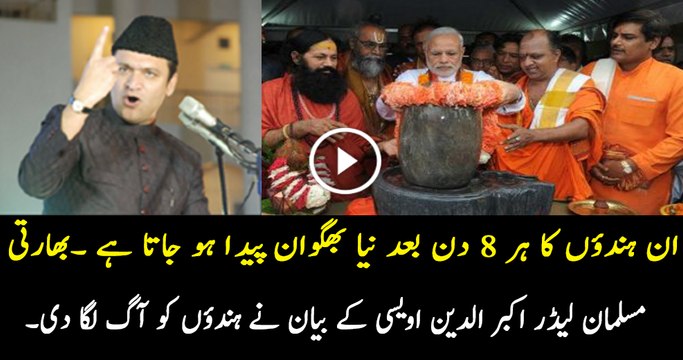 Akbaruddin Owaisi Speech Against Hindu Gods Again-2017
