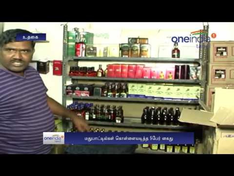 Five held for theft in Coonoor tasmac  - Oneindia Tamil