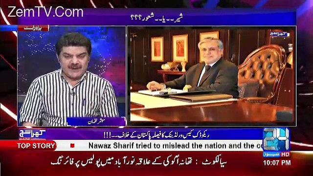 Swiss Bank Me Sab Se Bara Account Ishaq Dar Apka Hai...Mubashir Luqman