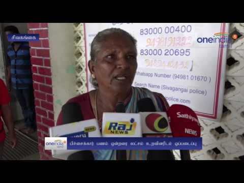 Sivagangai: Money seized in beggar's bag - Oneindia Tamil