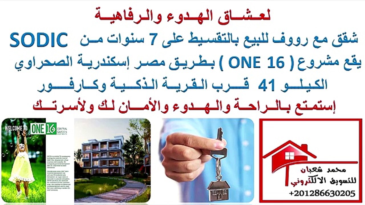 شقق مع رووف بالتقسيط على 7 سنوات من SODIC