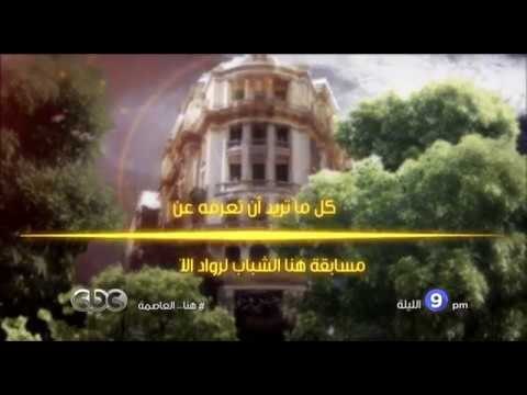 انتظرونا…اليوم وحلقة خاصة عن مسابقة رواد الاعمال في تمام الـ 9 مساءً مع لميس الحديدي