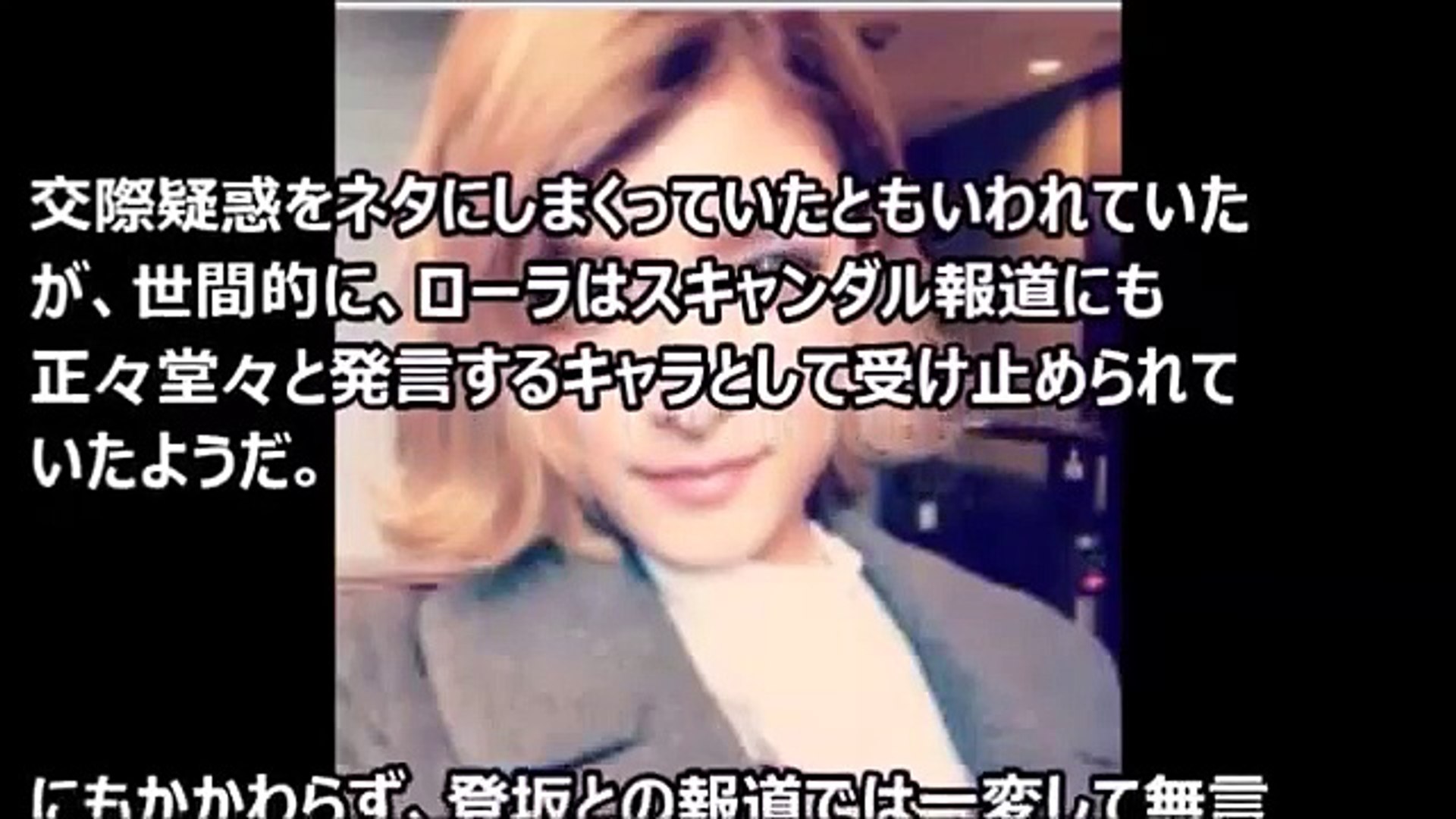 ローラが登坂広臣との交際匂わせる発言連発 ファンに不満噴出 三代目 J Soul Brothers Video Dailymotion