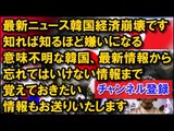 【中国崩壊】 中国、偽札がバレてついにジンバブエ化ｷﾀ━━━(ﾟ∀ﾟ)━━━!! ハイパーインフレ発生で人民元が紙切れｸﾙ━『最新ニュース韓国経済崩壊』