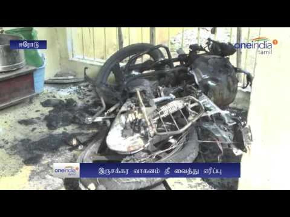 Erode: 2 Bikes burned  - Oneindia Tamil