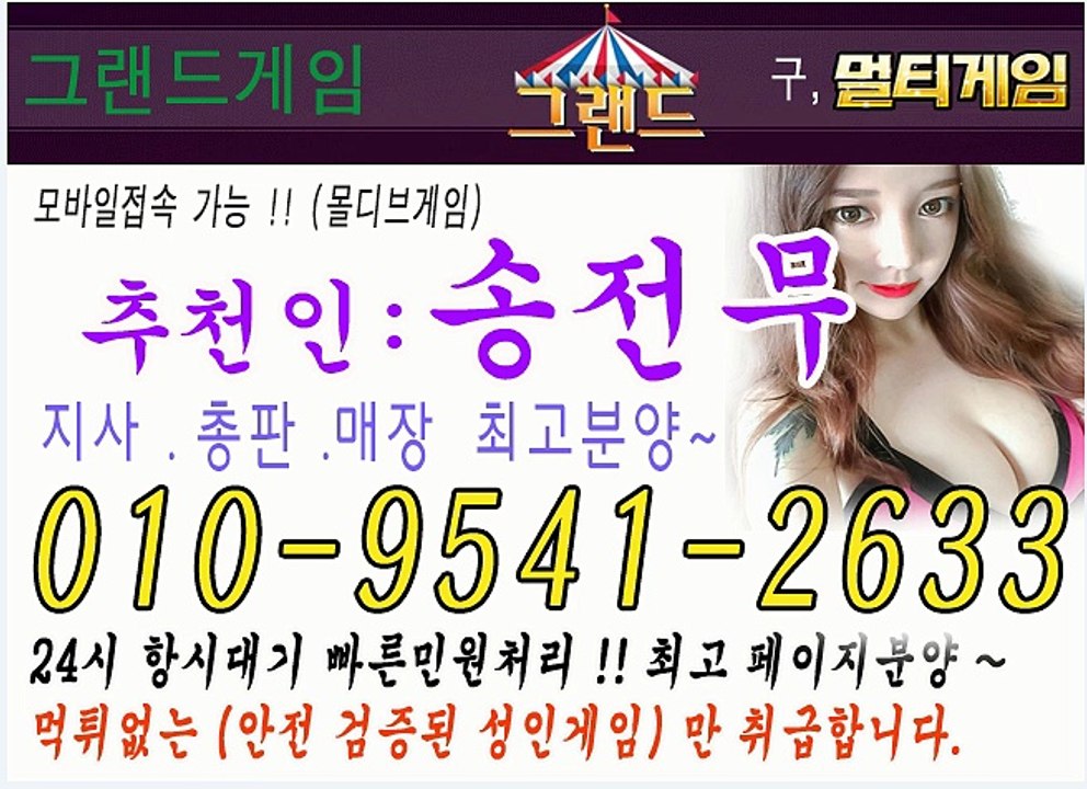 체리게임 010 9541 2633 그랜드게임 엠엘비게임 피쉬게임 노리터게임 현금바둑이 #체리게임