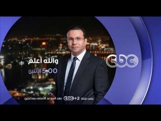 انتظرونا…الاثنين في الـ 5 مساءً مع فضيلة الامام علي جمعة  والرد على اسئلة المشاهدين على سي بي سي