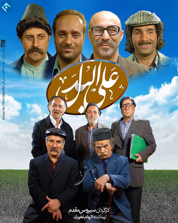 Alal Badal 3 - علی البدل 3