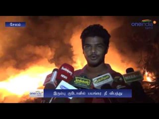 salem: fire accident in iron godown  - Oneindia Tamil