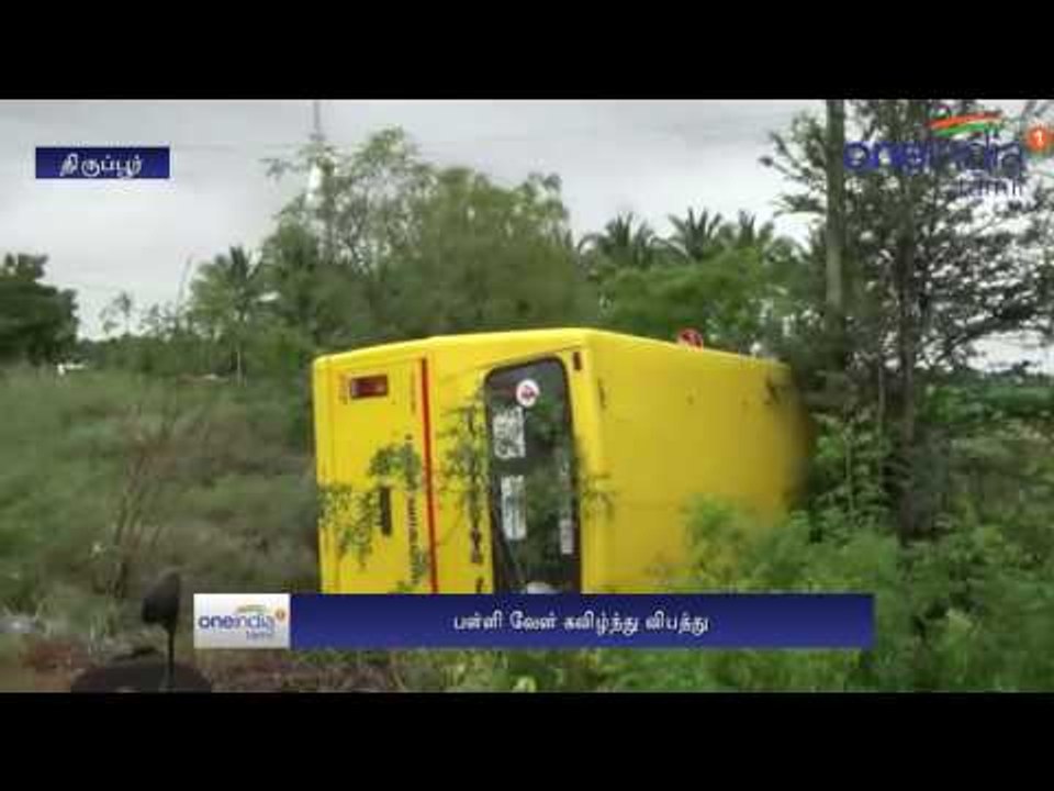 Tirupur: 5 students injured in accident  - Oneindia Tamil