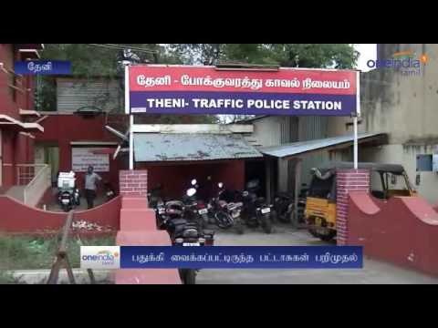 Theni: police seized crackers - Oneindia Tamil
