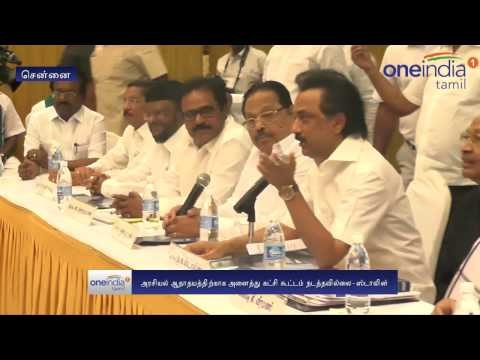 Cauvery issue: DMK's all party meeting - Oneindia Tamil