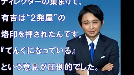 【悲報】有吉弘行2017年春には干されるwww地雷を踏んでしまった！？有吉弘行の半分以上の番組が、打ち切りになるという噂www