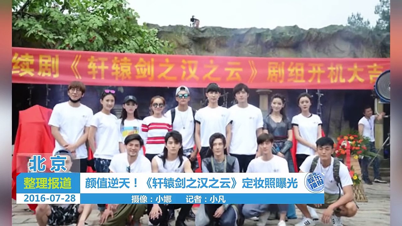 颜值逆天！《轩辕剑之汉之云》定妆照曝光（张云龙|于朦胧|关晓彤）