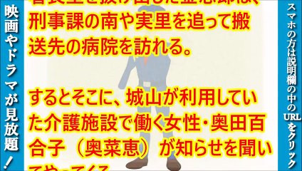 キャリア～型破りの警察署長～動画第３話あらすじ
