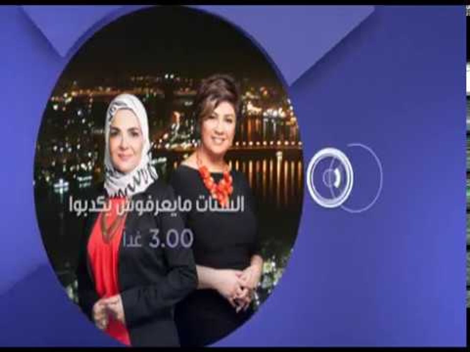 انتظرونا…غدا في تمام 3 مساءً وحلقة عن "إبدأ الحياة الزوجية وودع الحرية” على سي بي سي
