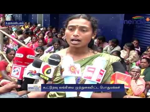 Loan issue: Ooty villagers protest against bank officer - Oneindia Tamil