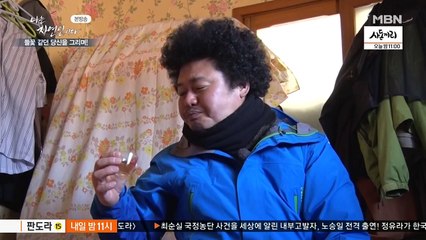 [MBN] 나는 자연인이다.E236.170322.들꽃 같던 당신을 그리며!.