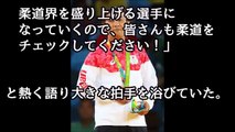 【リオ五輪速報】女子柔道松本薫２大会連続メダル！銅メダル獲得