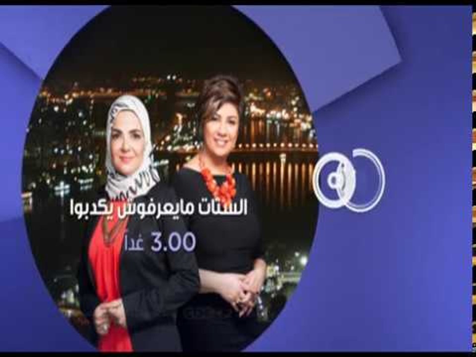 انتظرونا...غداً في تمام الـ 3 مساءً "هل توافقين...