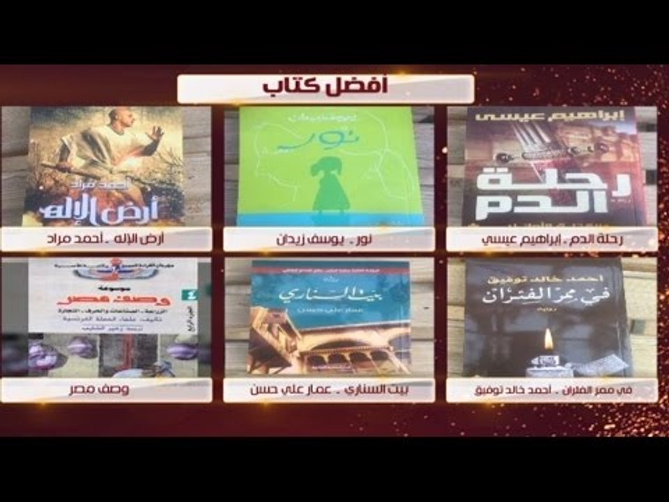 استفتاء معكم منى الشاذلي في 2016 “ من افضل ممثل” و “افضل كتاب” فكر واختار