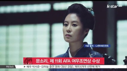 문소리, 아시안 필름 어워즈 여우조연상 수상