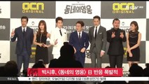 배우 박시후, [동네의 영웅] 일본 반응 '폭발적'