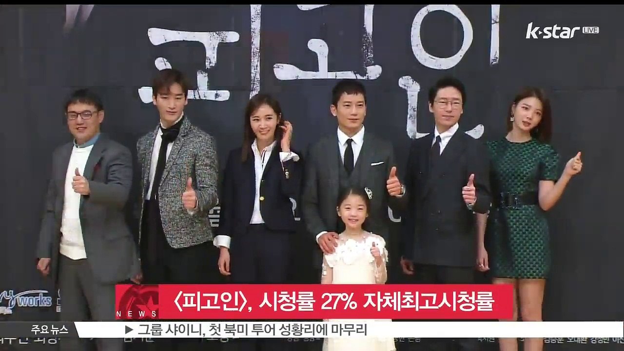 SBS [피고인],  시청률 27.0% 기록...자체 최고 시청률