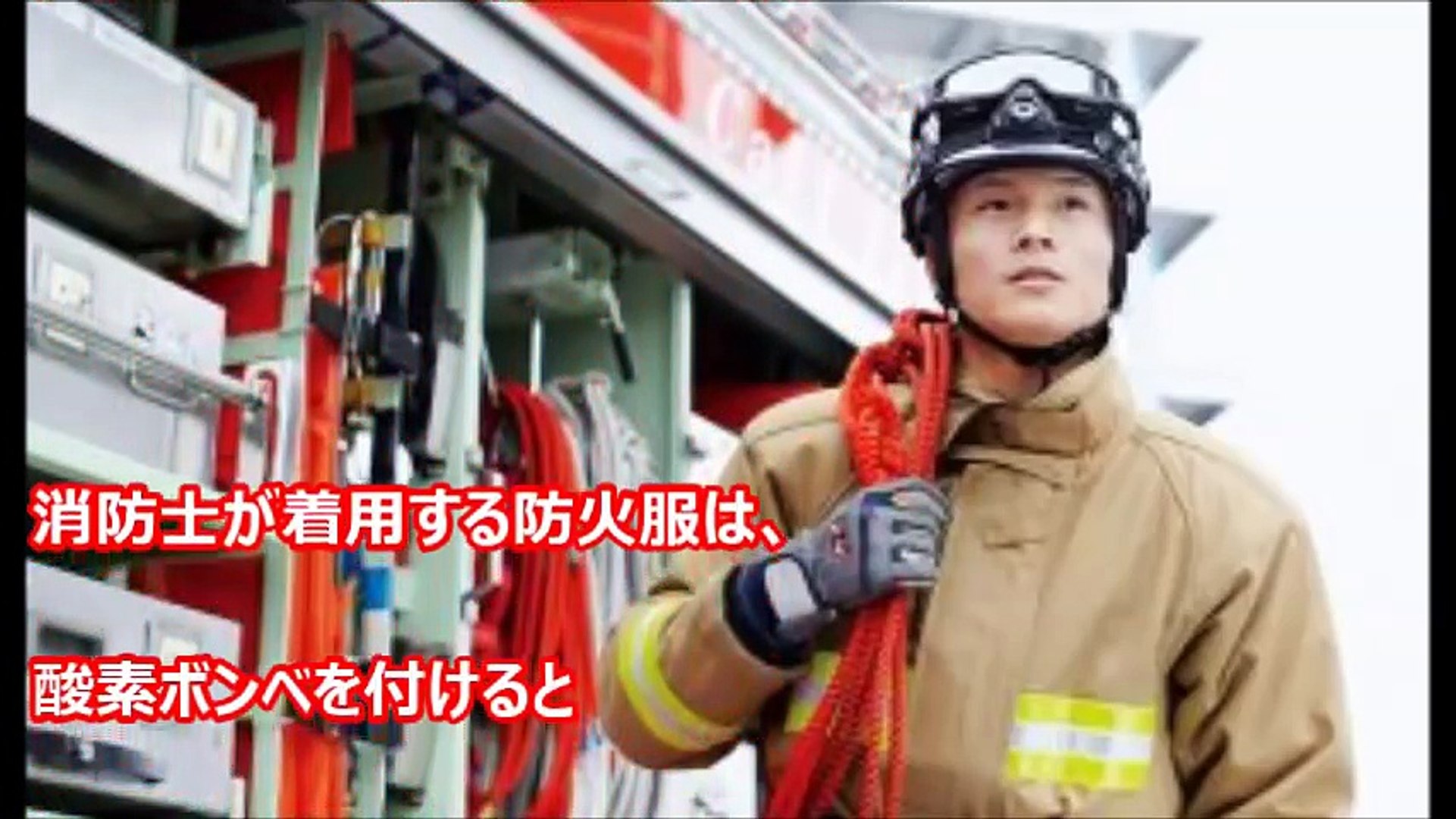 ⁣【海外の反応】やっぱり日本人は凄すぎる。世界が驚愕し感動した 日本人消防士たちの行動。凄すぎる日本人に衝撃！！