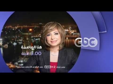 انتظرونا...الليلة في الـ 9 مساءً وحلقة خاصة عن كل ما تريد معرفته عن بطاقة التموين على سي بي سي