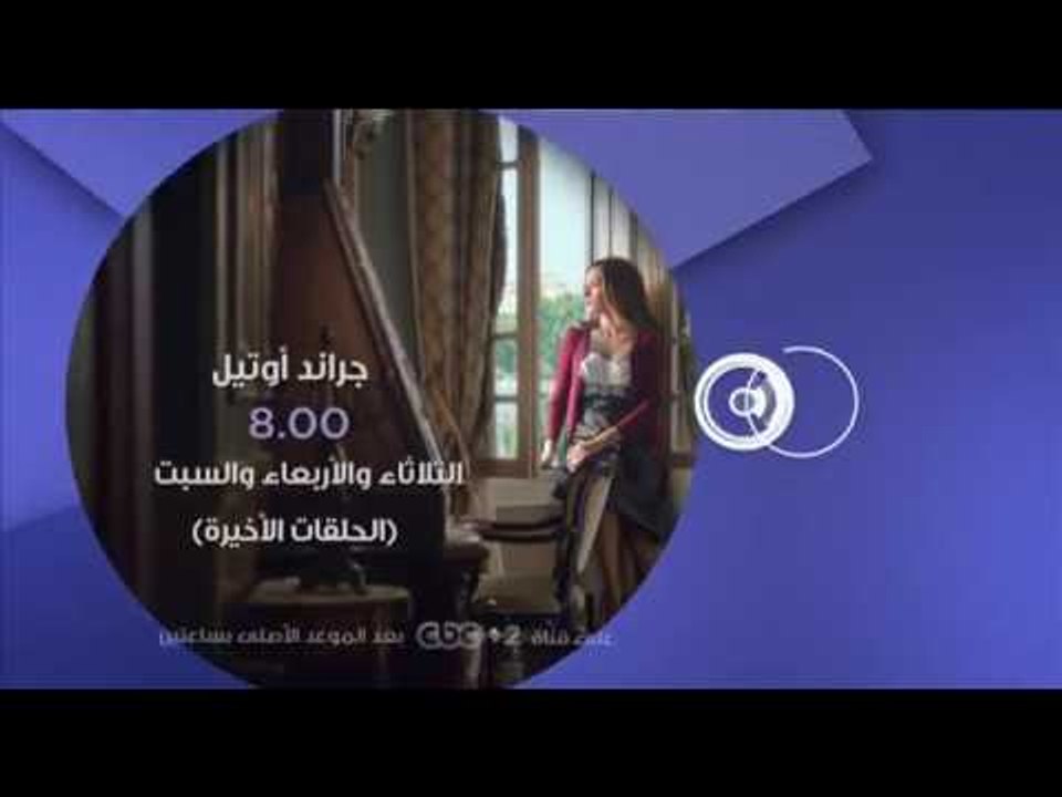 انتظرونا...فقط على سي بي سي والحلقات الاخيرة من...